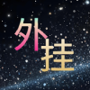 安全认证